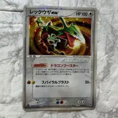 2026年最新】レックウザex ドラゴンブースターの人気アイテム - メルカリ
