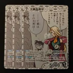 名探偵コナンカードゲーム　プロモ　工藤有希子　3枚セット