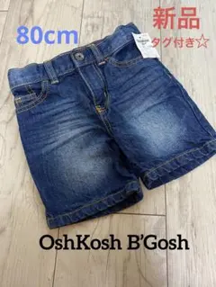 【新品】オシュコシュビゴッシュ　ショートパンツ　デニム　半ズボン　ベビー　80