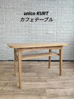 unico ダイニングテーブル