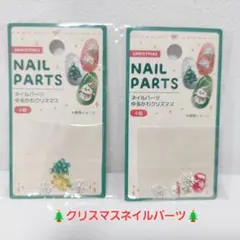 クリスマス ネイルパーツ まとめ売り