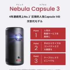 2026年最新】ANKER nebula (ネビュラ) capsule 3の人気アイテム - メルカリ