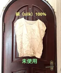 《未使用》絹（silk）100%★薄いオレンジ色またはクリーム色のトップス