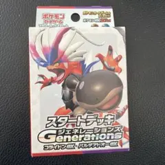 スタートデッキGENERATIONS