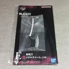 BLEACH 一番くじ 斬魄刀メタルチャーム 野晒