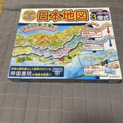 日本地図パズル 旅行ゲーム 3D