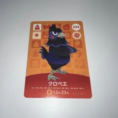 どうぶつの森 amiiboカード クロベエ 225