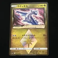 ラティオス♢ PR SM7 裂空のカリスマ 067/096 - メルカリ
