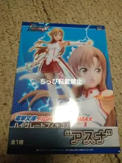 電撃文庫 ソードアート・オンライン ハイグレードフィギア アスナ