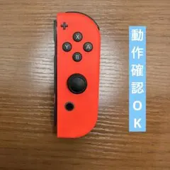 *美品*【動作確認済み】Joy-Con ネオンレッド R 右 ジョイコン