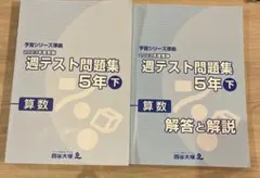 2026年最新】予習シリーズ週テスト問題集の人気アイテム - メルカリ
