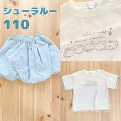 シューラルー Tシャツ＆スカートセット 110のサムネイル