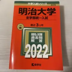 2026年最新】明治大学 青本の人気アイテム - メルカリ