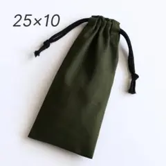 縦長巾着 カーキ｜カトラリーケース・お箸袋・歯ブラシ入れ