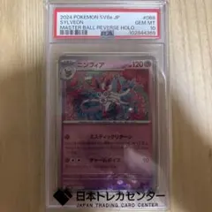 ニンフィアマスボミラーPSA10 SYLVEON PSA10 - メルカリ