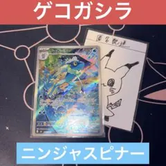 【未使用】ゲコガシラ AR ニンジャスピナー M4 087/083
