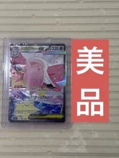 ポケモンカード　メガピクシーex sar 美品