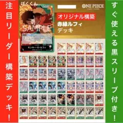 デッキ ワンピース カードゲーム