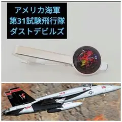 アメリカ海軍 第31試験飛行隊ダストデビルズ　ネクタイピン　トップガン
