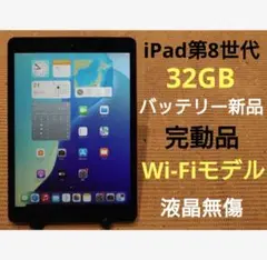 完動品液晶無傷iPad第8世代(A2270)本体32GBグレイ送料込DQXET