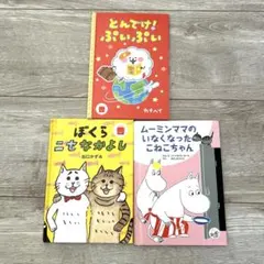 マック ハッピーセット 絵本 まとめ売り　ムーミン　カナヘイ