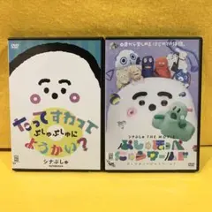 新品ケース付き シナぷしゅ DVD シリーズ 2本セット