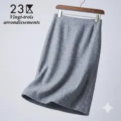 23区 スカート グレー ウール 日本製 美品