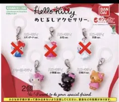 ハローキティめじるしアクセサリー4個セット