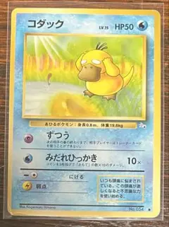 ポケモンカード コダック 旧裏面 No.054