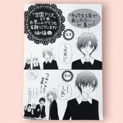 【希少美品】学園アリス　27巻 特典　ポストカード　棗　流架　蜜柑