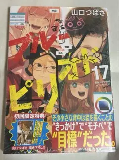 ブルーピリオド