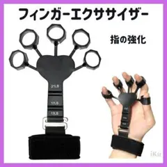 指の強化 握力 トレーニング リバースグリップ フィンガーエクササイザー