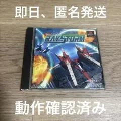 PS1 レイストーム