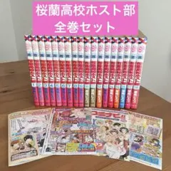 桜蘭高校ホスト部 1～18巻 全巻セット 初版あり - メルカリ