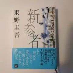 侵入者 ジャン＝リュック・ナンシー - メルカリ