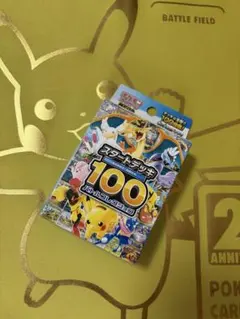 ポケモンカードゲーム　スタートデッキ100 バトルコレクション　未開封
