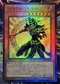 遊戯王 黒き魔術師－ブラック・マジシャン レリーフ - メルカリ