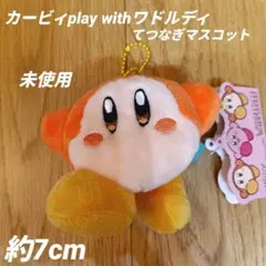 星のカービィ　ワドルディ　てつなぎマスコット　ぬいぐるみ　play withのサムネイル