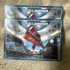 dの天災海底研究所