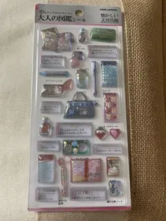 3D 大人の図鑑 シール　懐かしい文房具編