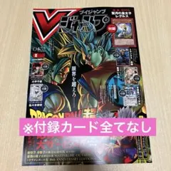 Vジャンプ2026 2月特大号　※付録カード全てなし