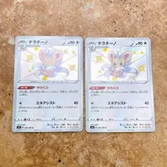 6196.ポケモンカード チラチーノ 色違い いろちがい S4a 293/190