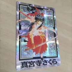 サクラ大戦 真宮寺さくら キラカード カードダス トレーディングカード
