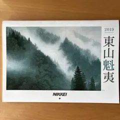 2026年最新】東山魁夷の人気アイテム - メルカリ