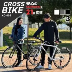 1756【新品黒色】SHIMANO製クロスバイク XC-009 21段 送料込 - メルカリ