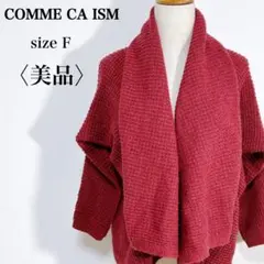コムサイズム 大人カジュアル デザインニット カーディガン ピンクレッド系