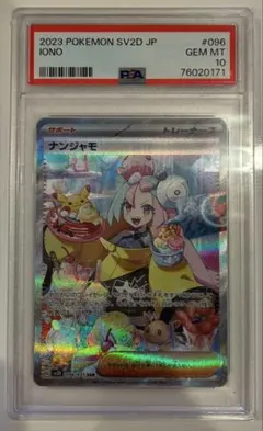 ナンジャモSAR PSA9（美品）大手カドショ価格より安い！ ポケモンカード ナンジャモ SAR PSA9 オンライン で 販売