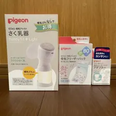 Pigeon handy fit + Light ピジョン 母乳 搾乳器