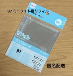 B7 ミニフォト用リフィル10枚入り