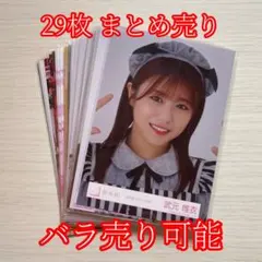 櫻坂46 武元唯衣 生写真 29枚 まとめ売り